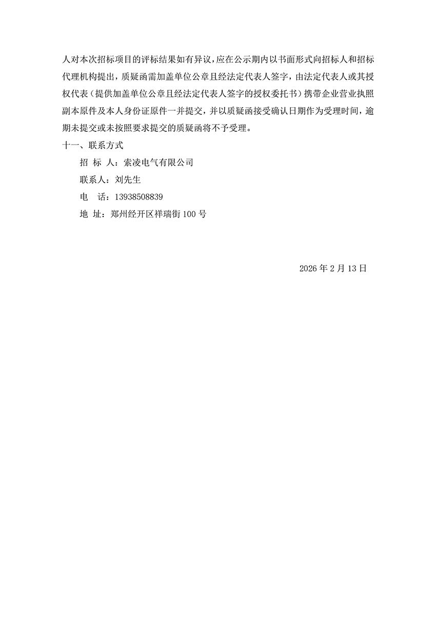 星空在线注册(中国)官方网站-注册登录
“城市汇客厅”装修项目工程 中标候选人公示