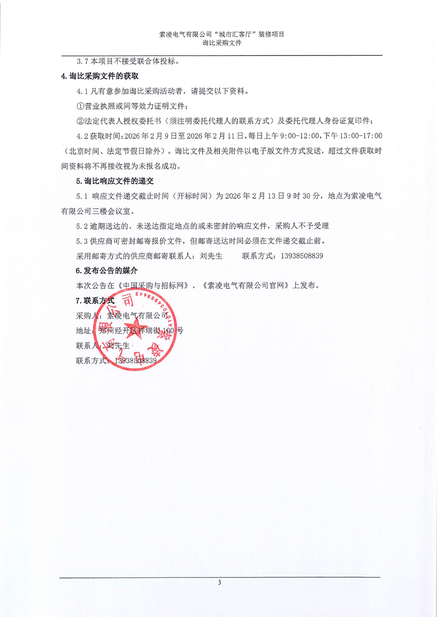 星空在线注册(中国)官方网站-注册登录
“城市汇客厅”装修项目——寻比采购公告